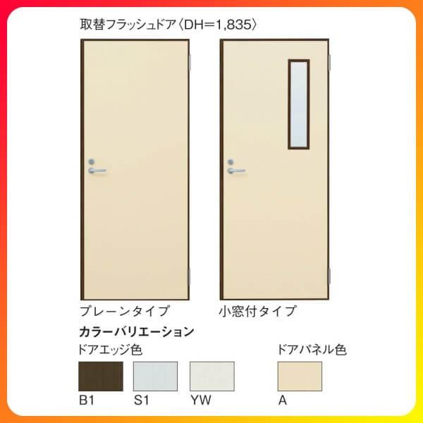 YKK　AP専用　取替フラッシュドア　小窓付タイプ　リフォーム　店舗ドア用　DW761×DH1835mm　07618　錠付　枠は既存利用　交換　YKKapドア本体のみ　DIY