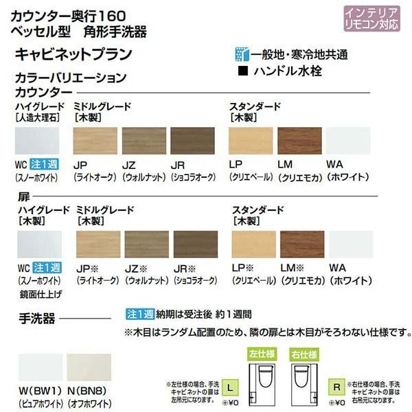 トイレ手洗 キャパシア キャビネット カウンター奥行280 ベッセル型 角形手洗器 YN-AA(L/R)AAAXXH(E/J)X ハンドル水栓 LIXIL リクシル