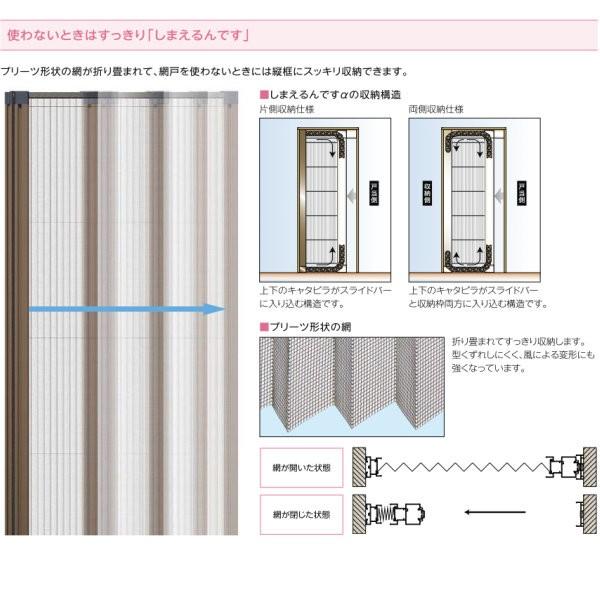 しまえるんですα 片開き用(片引き) 交換用網セット 両側収納コネクタ Aw500〜940×Ah1731〜1760mm 呼称コード:94176(網戸本体サイズではありません)｜alumidiyshop｜02