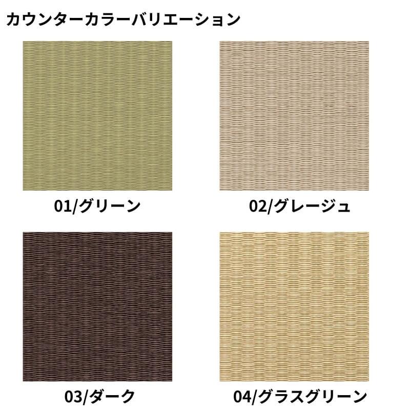 LIXIL（リクシル） アクセント畳 ZZ-00□-MARR 1ケース2枚入り(1.34m2