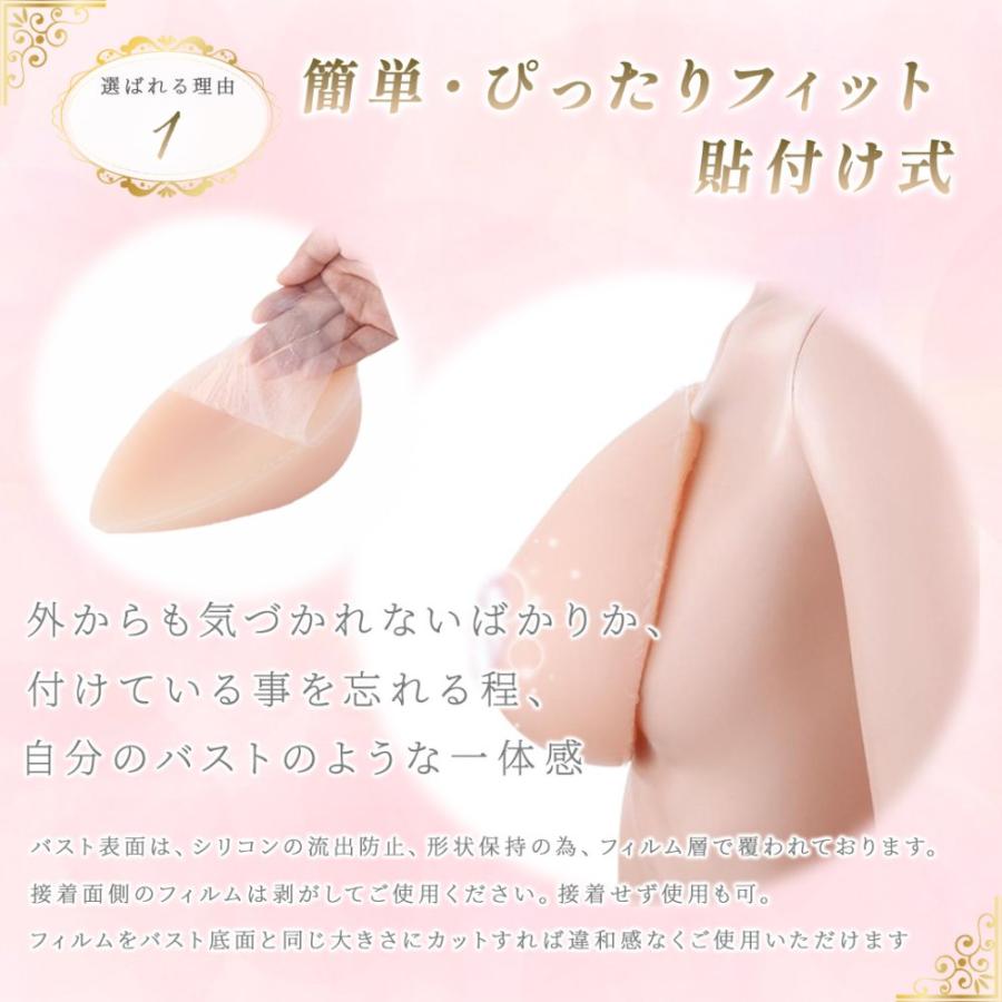 ミコプエラ 人工乳房 粘着 貼付式 シリコンバスト 左右2個 女装