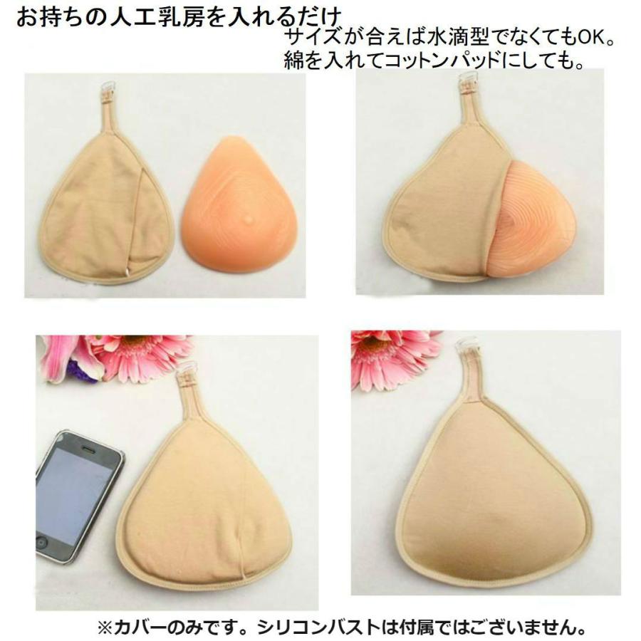 日本最大級の品揃え Micopuella シリコンバスト 人工乳房 専用 保護カバー 保護袋 2個セット 胸パッド 水滴型 フック付きL