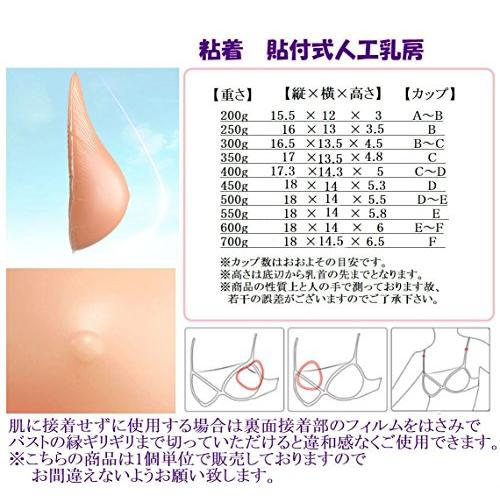 Micopuella シリコンバスト 粘着 貼付式 人工乳房 術後 バスト補正 女装 シリコンおっぱい 乳がんパット コスプレおっぱい 胸パッド 400g｜alune｜03