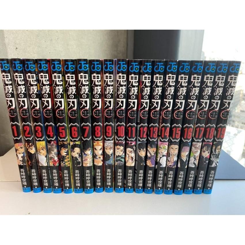 送料無料 鬼滅の刃 1 19巻 全巻セット ギガランキングｊｐ