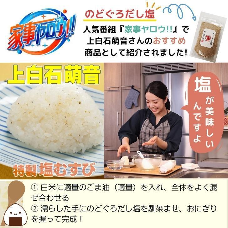 のどぐろだし塩 160g 3個 ノドグロ 出汁塩 はぎの食品 のどぐろ だし塩｜alwayshop｜02