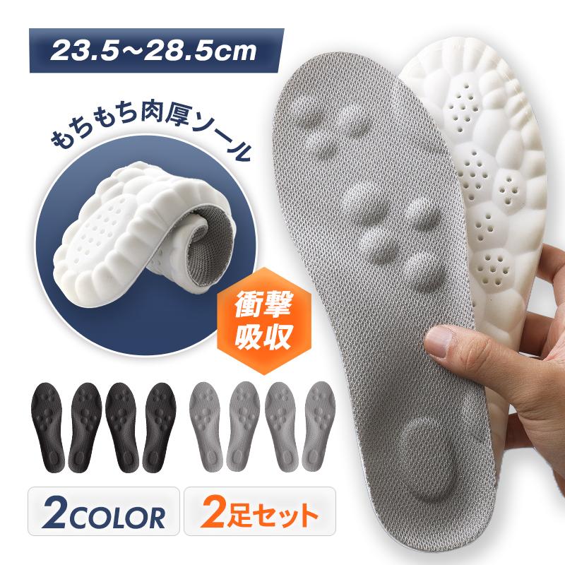 インソール 中敷き 靴 2足セット スニーカー 衝撃吸収 疲れにくい フィット メッシュ 通気性 蒸れにくい 肉厚 足裏 アーチサポート 安定 弾力 やわらかい（Yahoo!・オールウェイズストアーセブン）