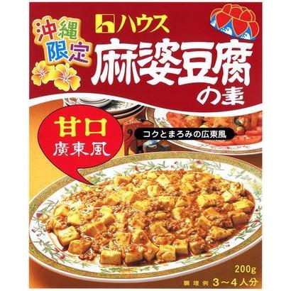 ハウス食品 沖縄限定 麻婆豆腐の素 甘口 廣東風 200g 3〜4人前
