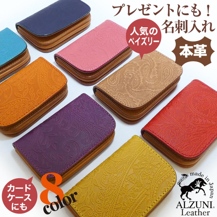 名刺入れ ペイズリー 型押し カラフル メンズ レディース カード 名刺入れ ペイズリー 型押し カラフル メンズ レディース カード