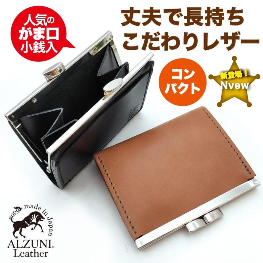 がま口 コインケース サドルレザー クロ メンズ レディース 小銭入れ 革 レザー シンプル コイン 小銭 見やすい｜alzuni