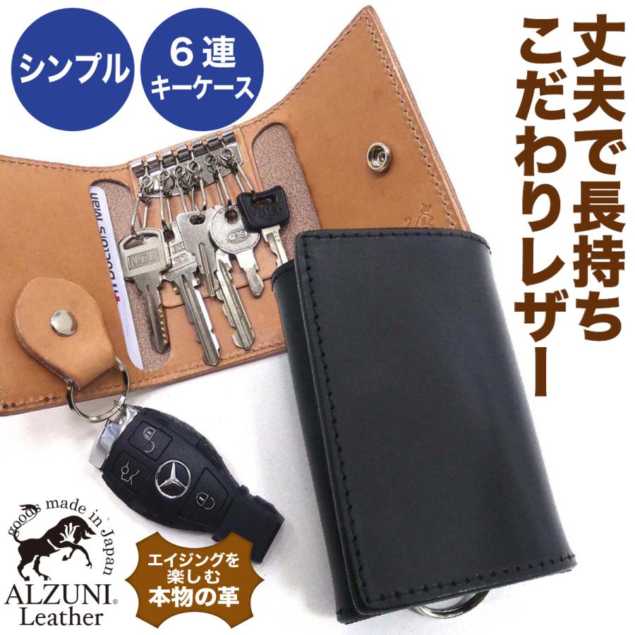 六連キーケース サドルレザー ヌメ革 メンズ レディース 革 六連キーケース サドルレザー ヌメ革 メンズ レディース 革