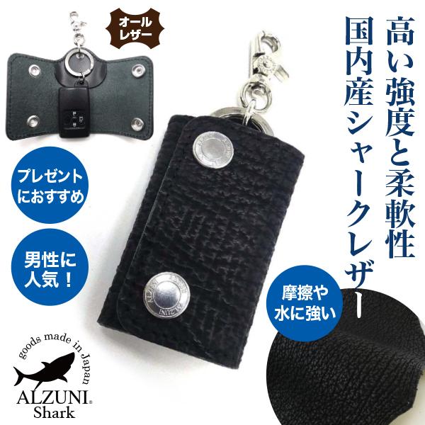 スマートキーケース シャークレザー サメ革 鮫革 メンズ レディース 革