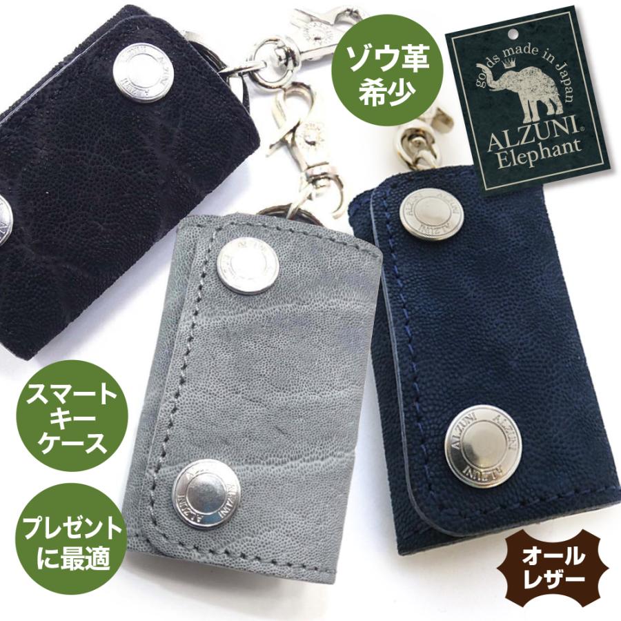 スマートキーケース ゾウ革 象革 エレファントレザー メンズ スマートキーケース ゾウ革 象革 エレファントレザー メンズ