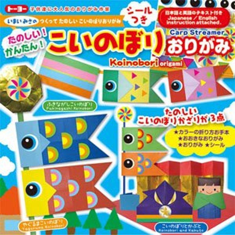 たのしい かんたん こいのぼり おりがみ 人気カラーの