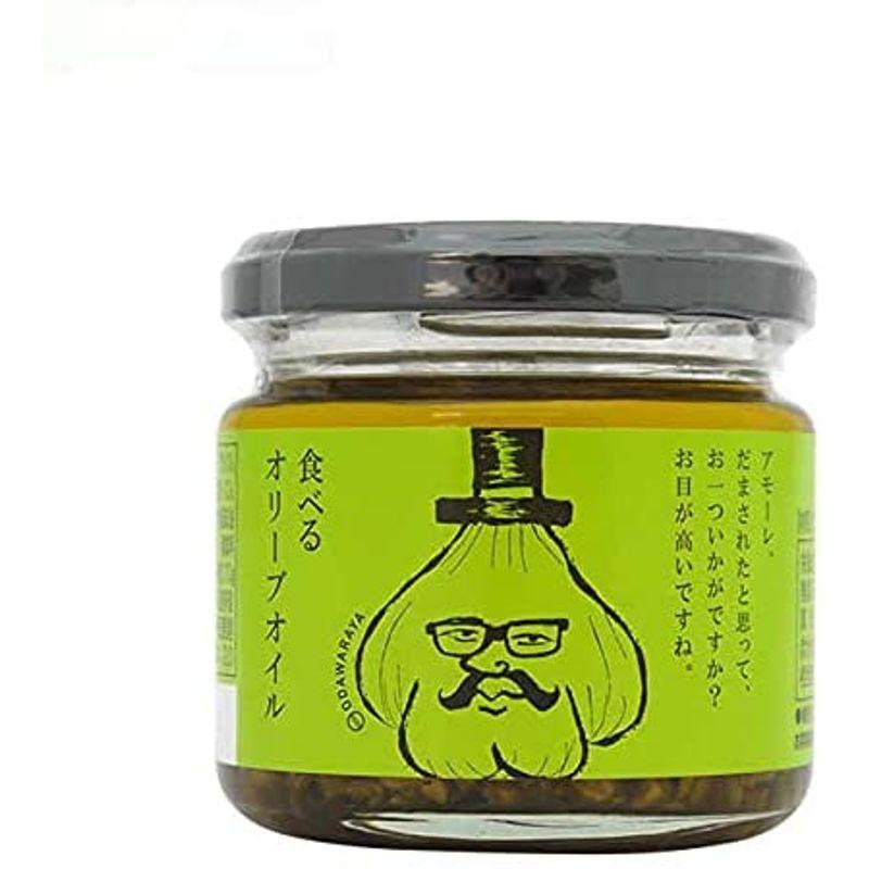 最大94 オフ 小田原屋 食べるオリーブオイル