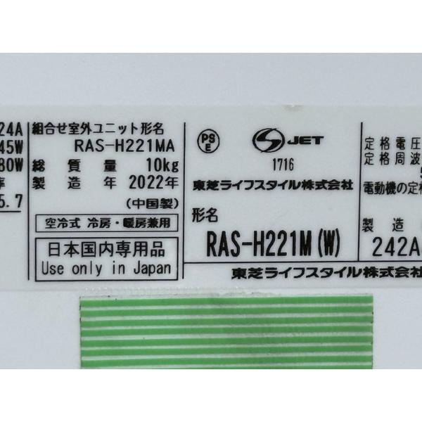 TOSHIBA（東芝） エアコン 主に6畳 2022年製 マジック洗浄熱交換器 RAS