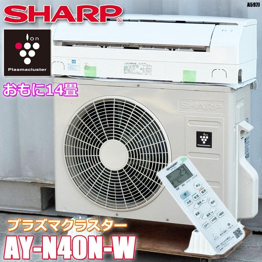 エアコンsharp 4.0kw-2021年製200V 14-16畳用