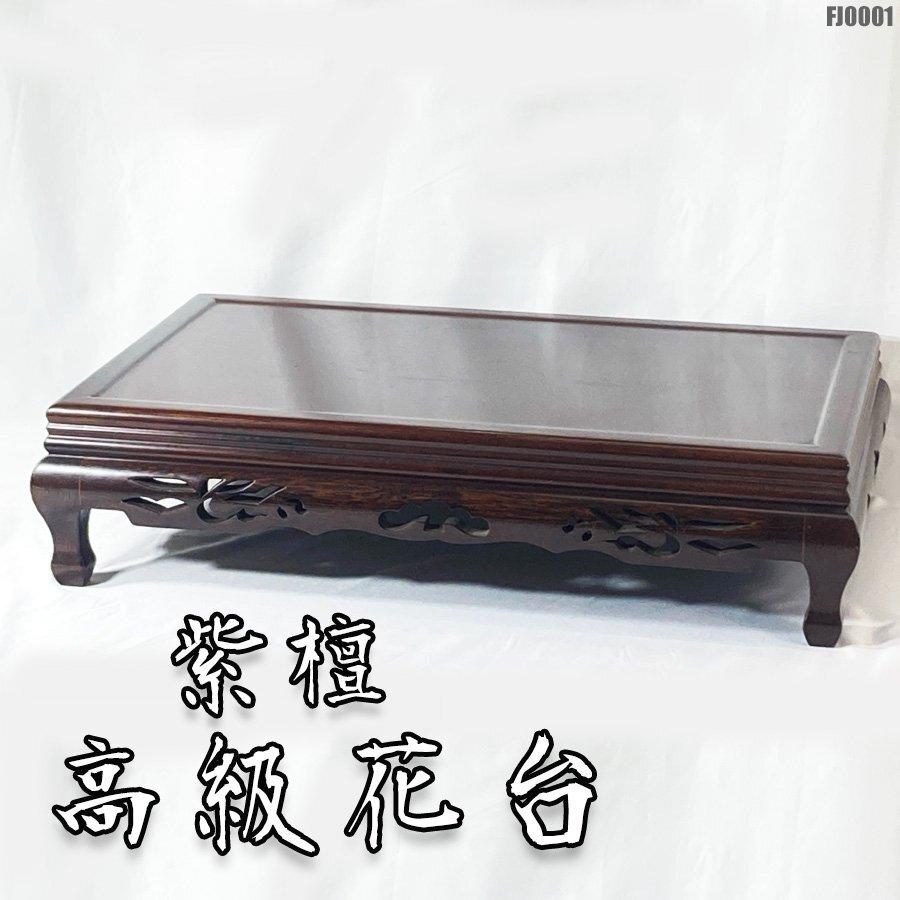 YP0807 唐木 透彫 五足 花台　紫檀 花梨 高卓 飾台 香炉台 盆栽台 紫檀 花台 高級 飾り台 天然木 香炉台 飾台 四足 透かし 長方型 床の間