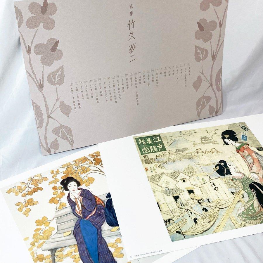 画集 竹久夢二 A3 サイズ 全28枚 大正ロマン 解説付 作品集 画家 詩人