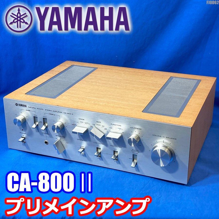 YAMAHA CA-800Ⅱ プリメインアンプ (動作品) ヤマハ YAMAHA CA-800II プリメインアンプ 【公式通販】