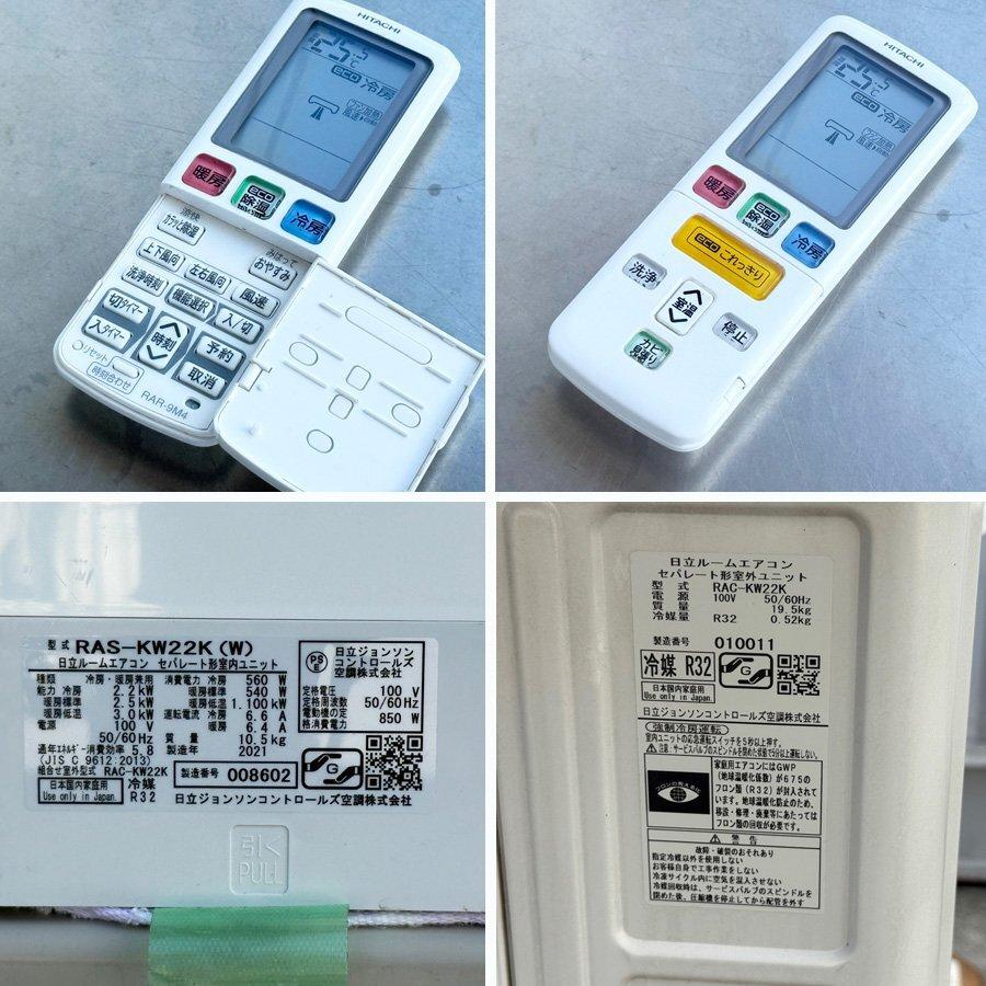 日立（HITACHI） エアコン 主に6畳 自動お掃除機能 2021年製 白く