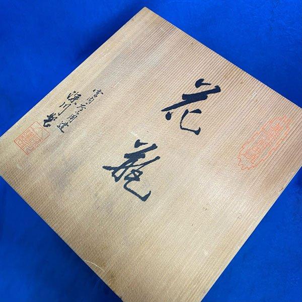 宮内庁御用達 深川製磁 有田焼 花瓶 官窯染付 鳥 木の実 藍絵 宮内庁御用達 深川製磁 有田焼 花瓶 官窯染付 鳥 木の実 藍絵