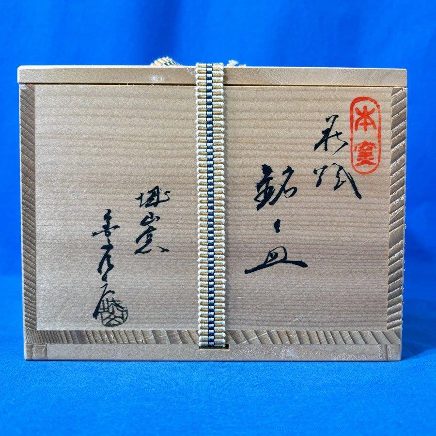 金子信彦作　萩焼　銘々皿　5枚セット 萩焼 城山窯 金子信彦作 四方 銘々皿 5枚揃 共箱 陶印有 角皿 菓子皿