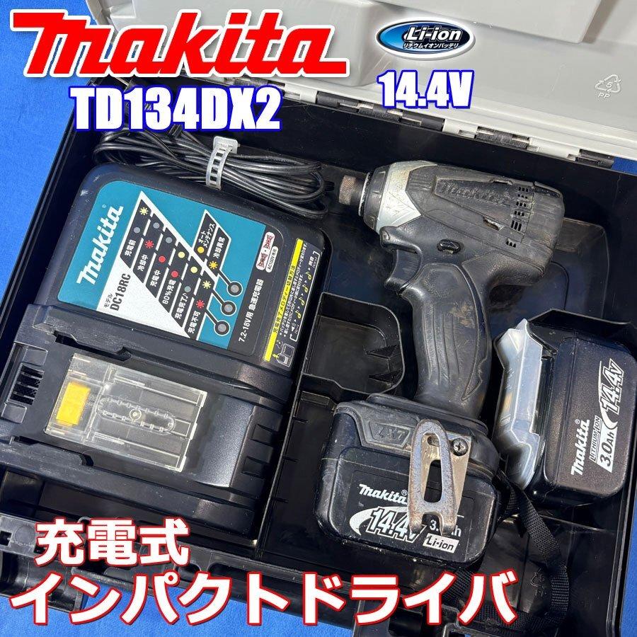 マキタ（makita） 充電式 インパクトドライバ 14.4V バッテリー2