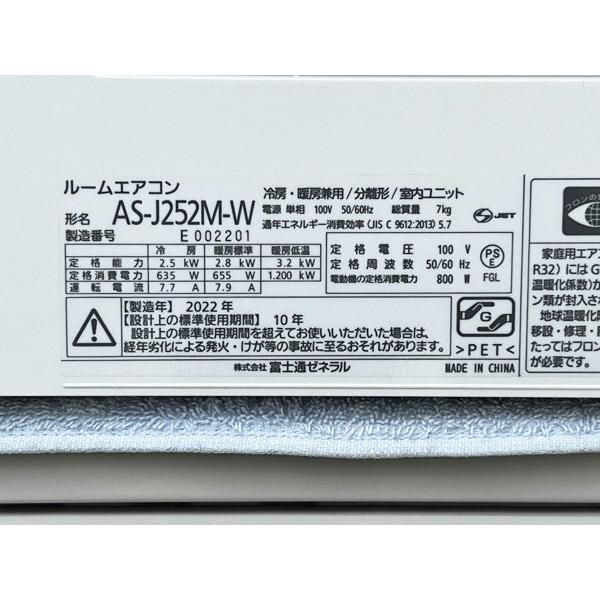 nocria 富士通 エアコン ノクリア 2022年製 おもに8畳用 新冷媒 nocria 富士通 エアコン ノクリア 2022年製 おもに8畳用 新冷媒