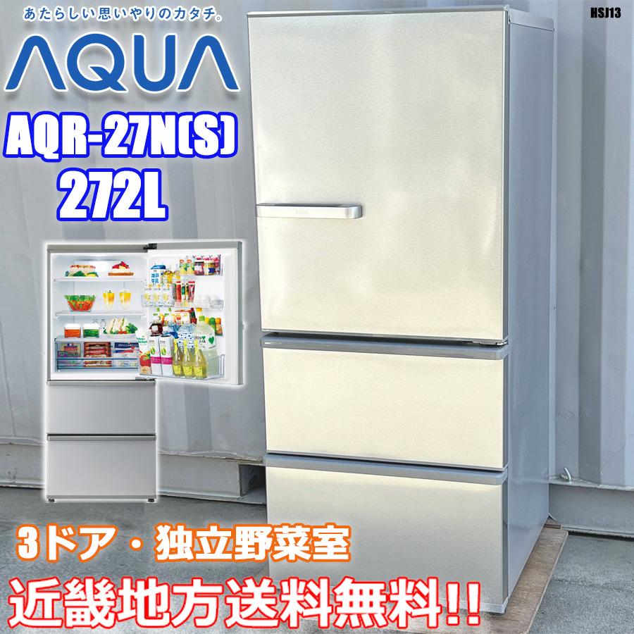 AQUA（アクア） 近畿地方 送料無料 3ドア 冷蔵庫 272L 2023年製 独立 