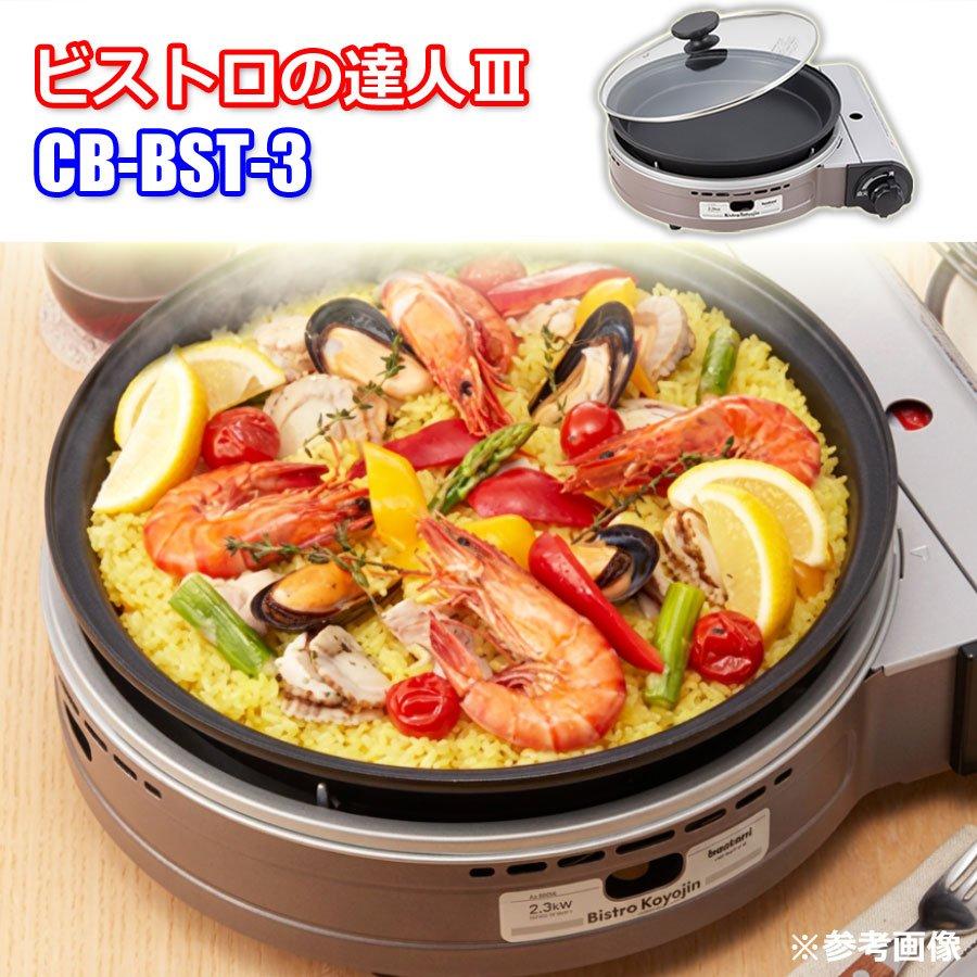 Iwatani（イワタニ） ビストロの達人III＆焼肉プレート セット