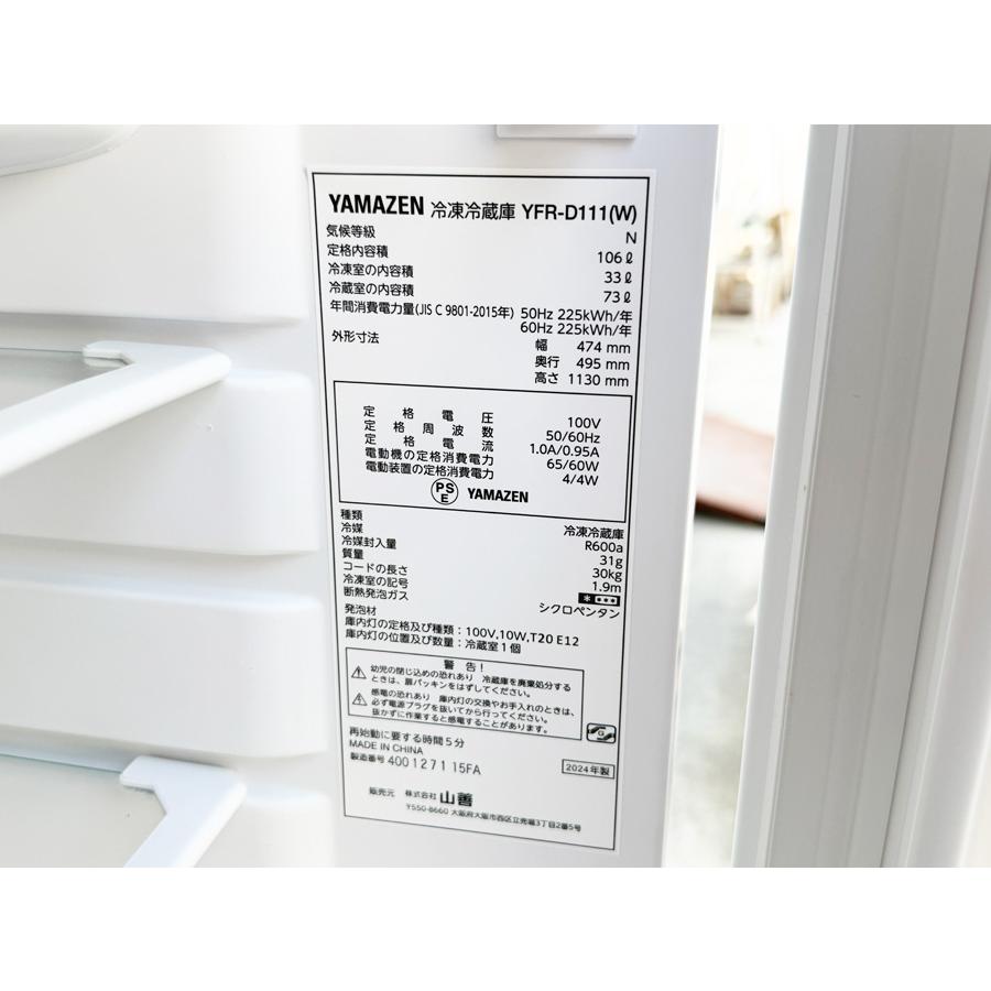 山善（YAMAZEN） 近畿地方 送料無料 冷凍冷蔵庫 2ドア 106L 2024年製