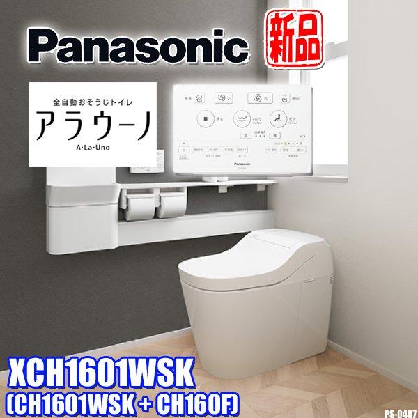 パナソニック 全自動おそうじ タンクレストイレ アラウーノ S160 床排水 標準 フラットリモコン 配管セット XCH1601WSK