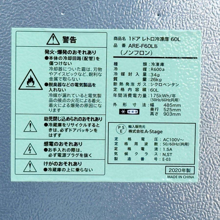 近畿地方 送料無料 1ドア冷凍庫 60L 小型 2020年製 冷凍ストッカ