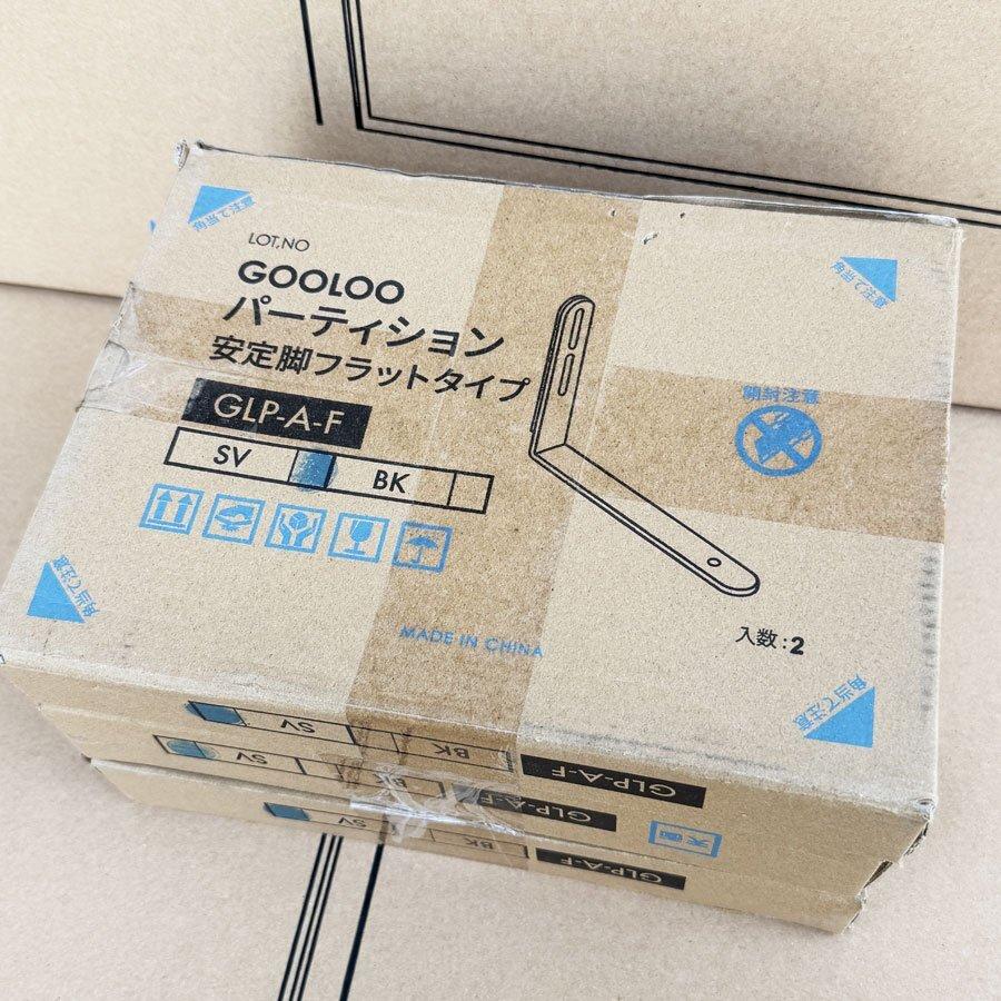 未開封 パーテーション 3枚セット GOOLOOシリーズ H1200×W700 安定脚付 