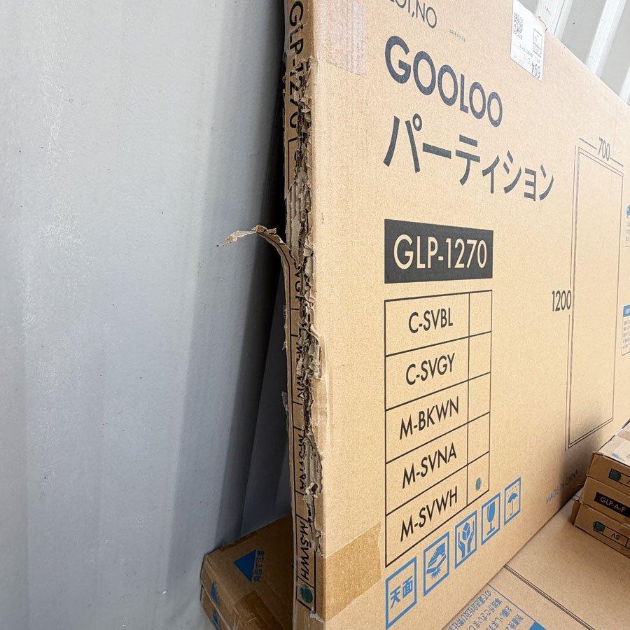 未開封 パーテーション 3枚セット GOOLOOシリーズ H1200×W700 安定脚付 