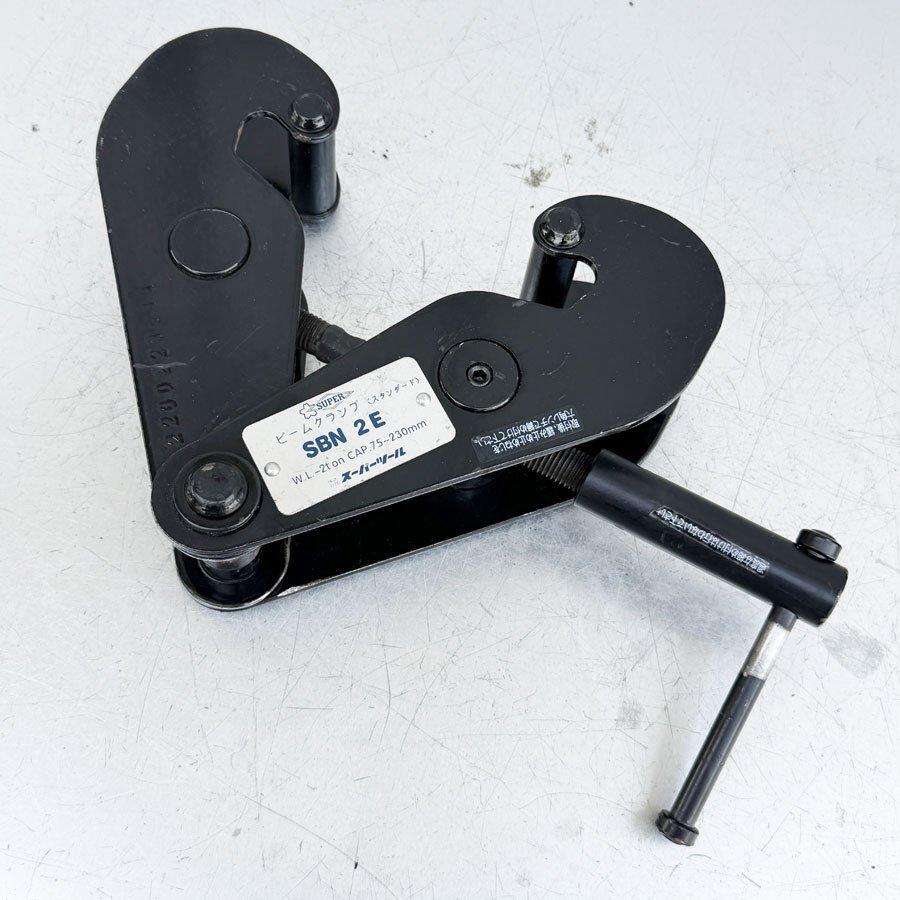 SUPER TOOL スーパーツール ビームクランプ スタンダードタイプ 荷重2t 