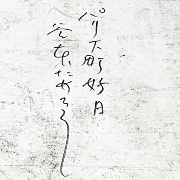 谷本ためひろ【パリ下町好日】 パステル 水彩 4号