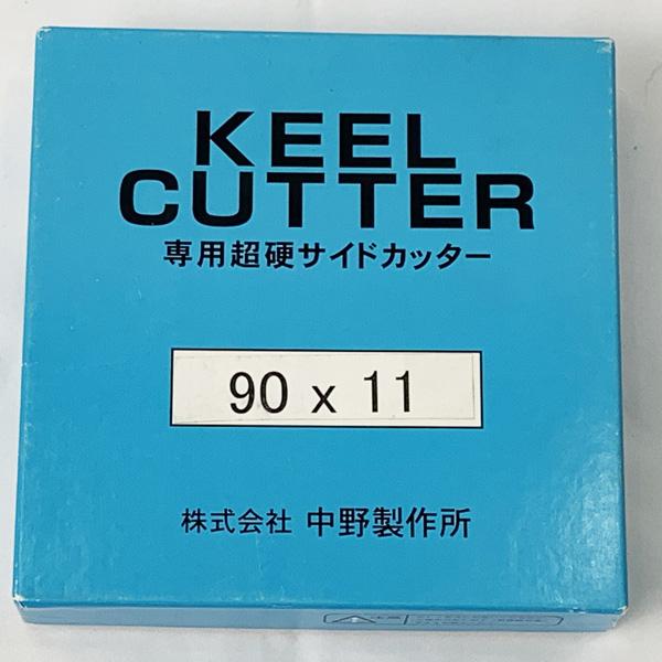 新品未使用!! 中野製作所 キールカッター用 溝切刃 替刃 専用超硬 