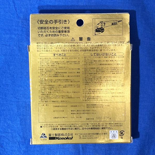 富士製砥 スーパー雷鳥 55枚 まとめて 金属切断用 106×2.4×15 A30S BF2