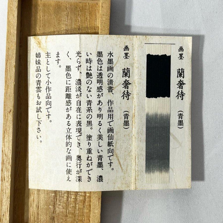 未使用! 墨 4点セット 古梅園 金亀甲 福龍 朱墨 にぎり墨 墨運堂 蘭奢