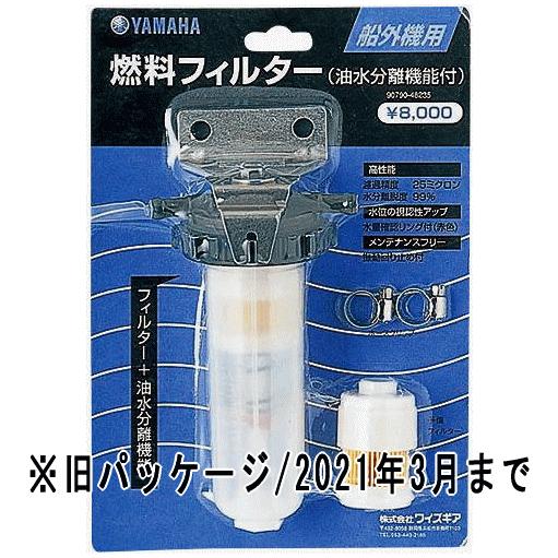 YAMAHA ヤマハ 船外機 燃料 フィルター ASSY 専用 交換 YAMAHA ヤマハ 船外機 燃料 フィルター ASSY 専用 交換