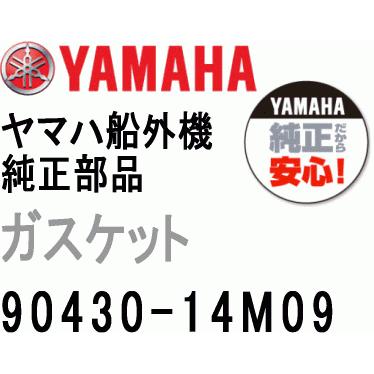 YAMAHA ヤマハ 船外機 純正部品 オイル ドレン ガスケット 部品 YAMAHA ヤマハ 船外機 純正部品 オイル ドレン ガスケット 部品
