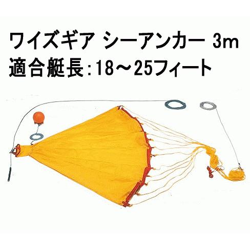 YAMAHA ワイズギア シーアンカー 3m 適合艇長18〜25フィート YAMAHA ワイズギア シーアンカー 3m 適合艇長18〜25フィート