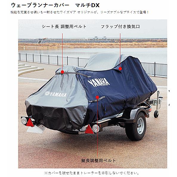 YAMAHA（ヤマハ） マリンジェット カバー マルチ DX ウエーブランナー 