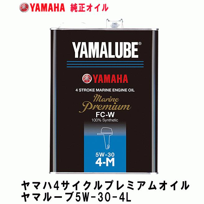 YAMAHA（ヤマハ） 船外機 オイル ヤマルーブ 5W-30 4L 4ストローク 4