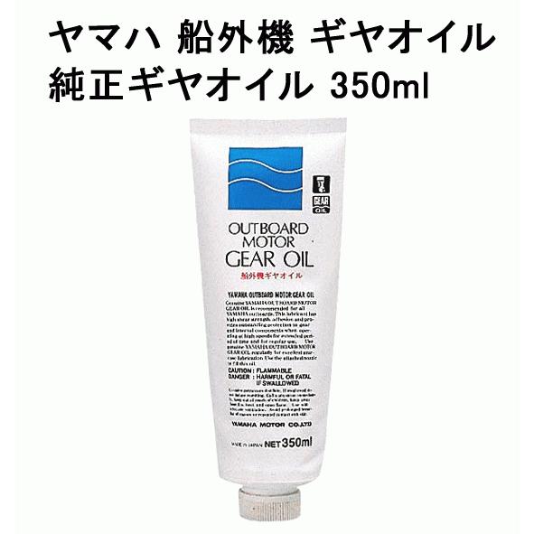 YAMAHA（ヤマハ） 船外機 ギヤオイル 350ml 注入ノズル付属 純正 船外