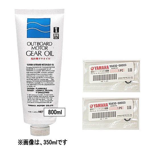 ヤマハ 船外機 ギヤオイル 800ml 1本 ドレンプラグガスケット 2個 セット ヤマハ 純正 船外機 ギアオイル ガスケット セット(注入ノズル付属 )｜ama-anchor｜02