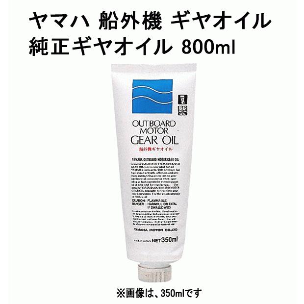 ヤマハ 船外機 ギヤオイル 800ml 1本 ドレンプラグガスケット 2個 セット ヤマハ 純正 船外機 ギアオイル ガスケット セット(注入ノズル付属 )｜ama-anchor｜03