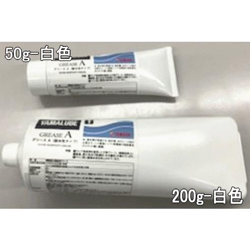 YAMAHA ヤマハ グリースA 200g 白色 純正 耐水 マリンエンジン YAMAHA ヤマハ グリースA 200g 白色 純正 耐水 マリンエンジン