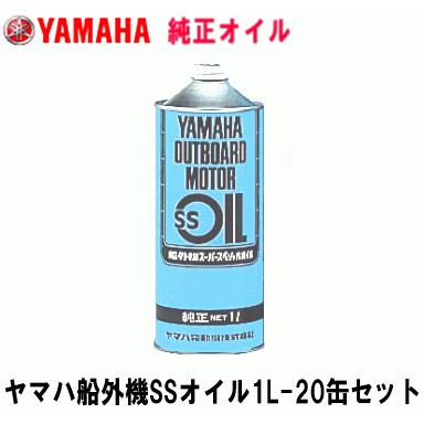 YAMAHA（ヤマハ） 船外機 SS オイル 1L 20缶セット 青缶 ノズル